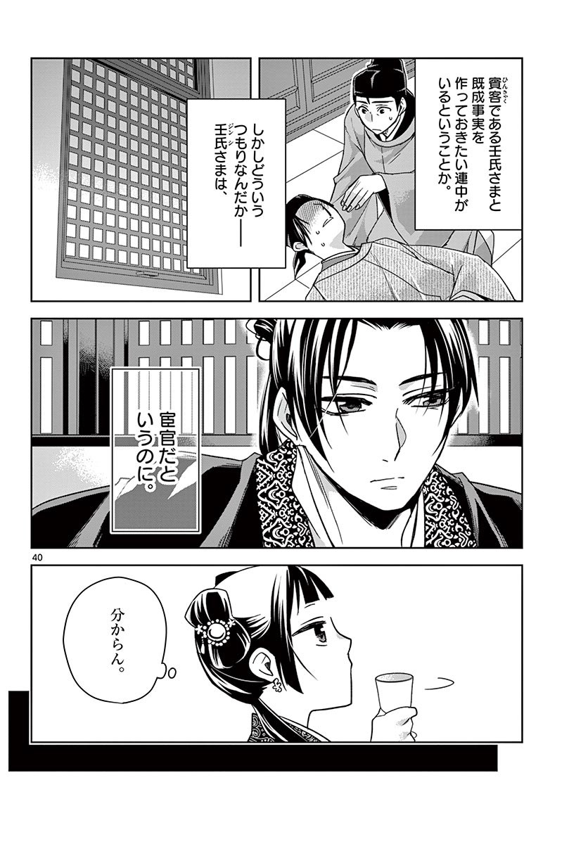 薬屋のひとりごと～猫猫の後宮謎解き手帳～ The Apothecarys Monologue (KURATA Minoji) 第49.2話 - Page 19