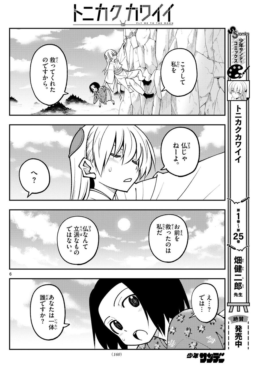 トニカクカワイイ 第249話 - Page 6