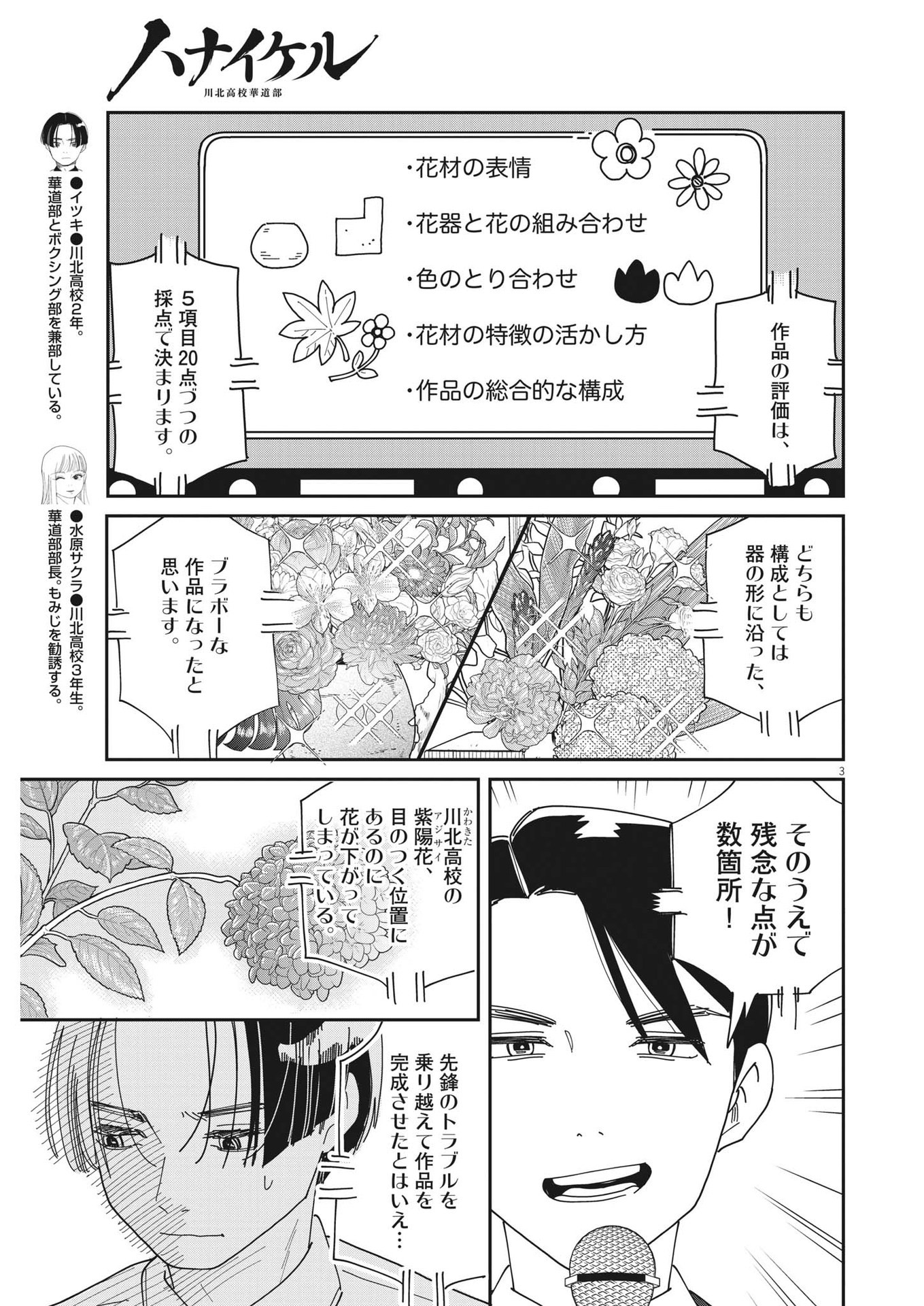 ハナイケル-川北高校華道部- 第20話 - Page 3