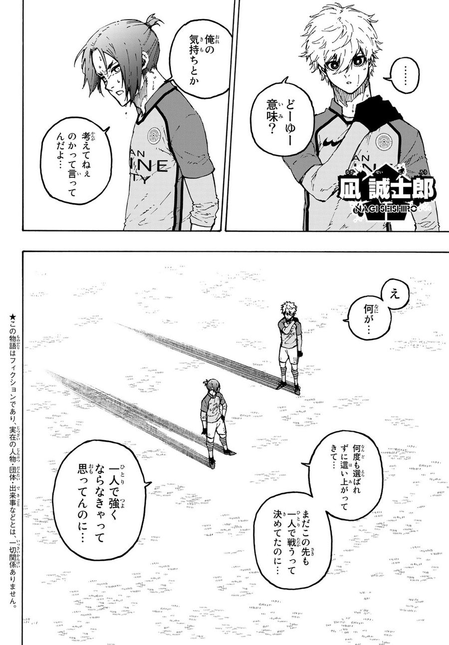 ブルーロック 第187話 - Page 2