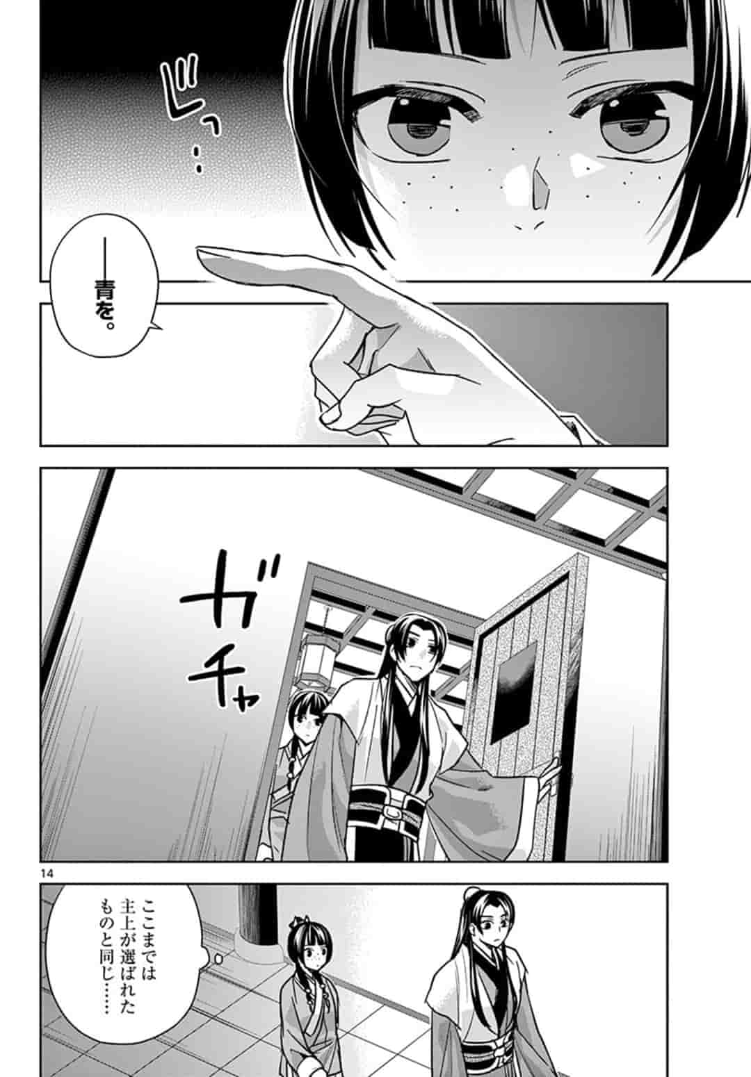 薬屋のひとりごと (KURATA Mi 第43.1話 - Page 14