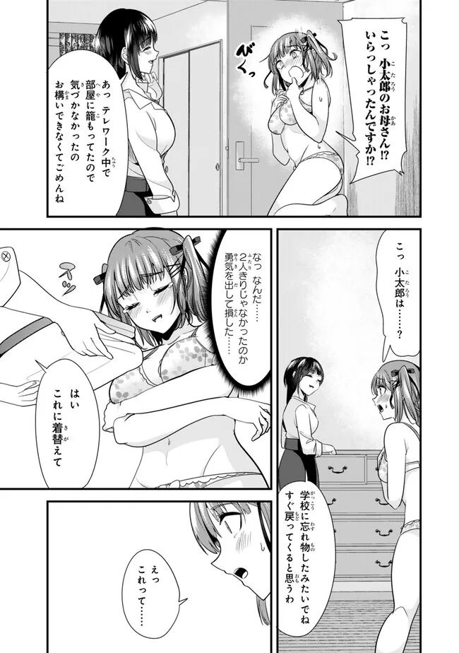 地元のいじめっ子達に仕返ししようとしたら、別の戦いが始まった。 第24話 - Page 11