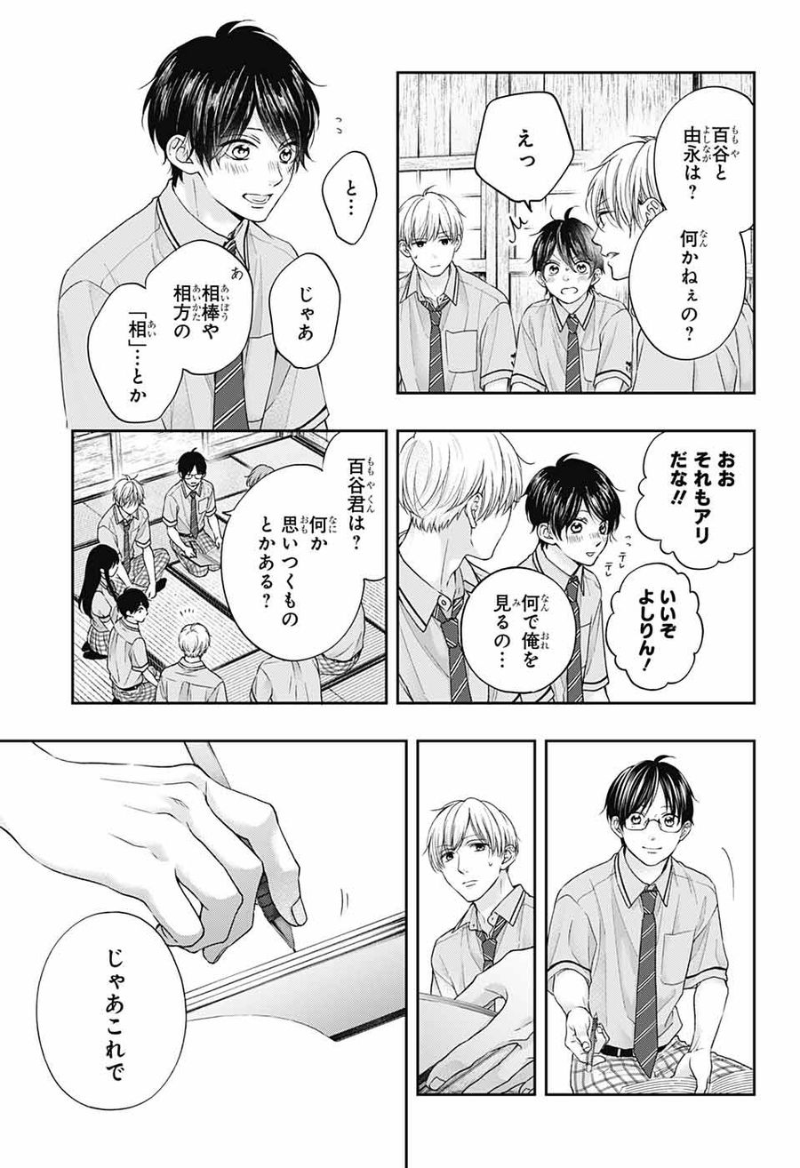 この音とまれ! 第110話 - Page 23