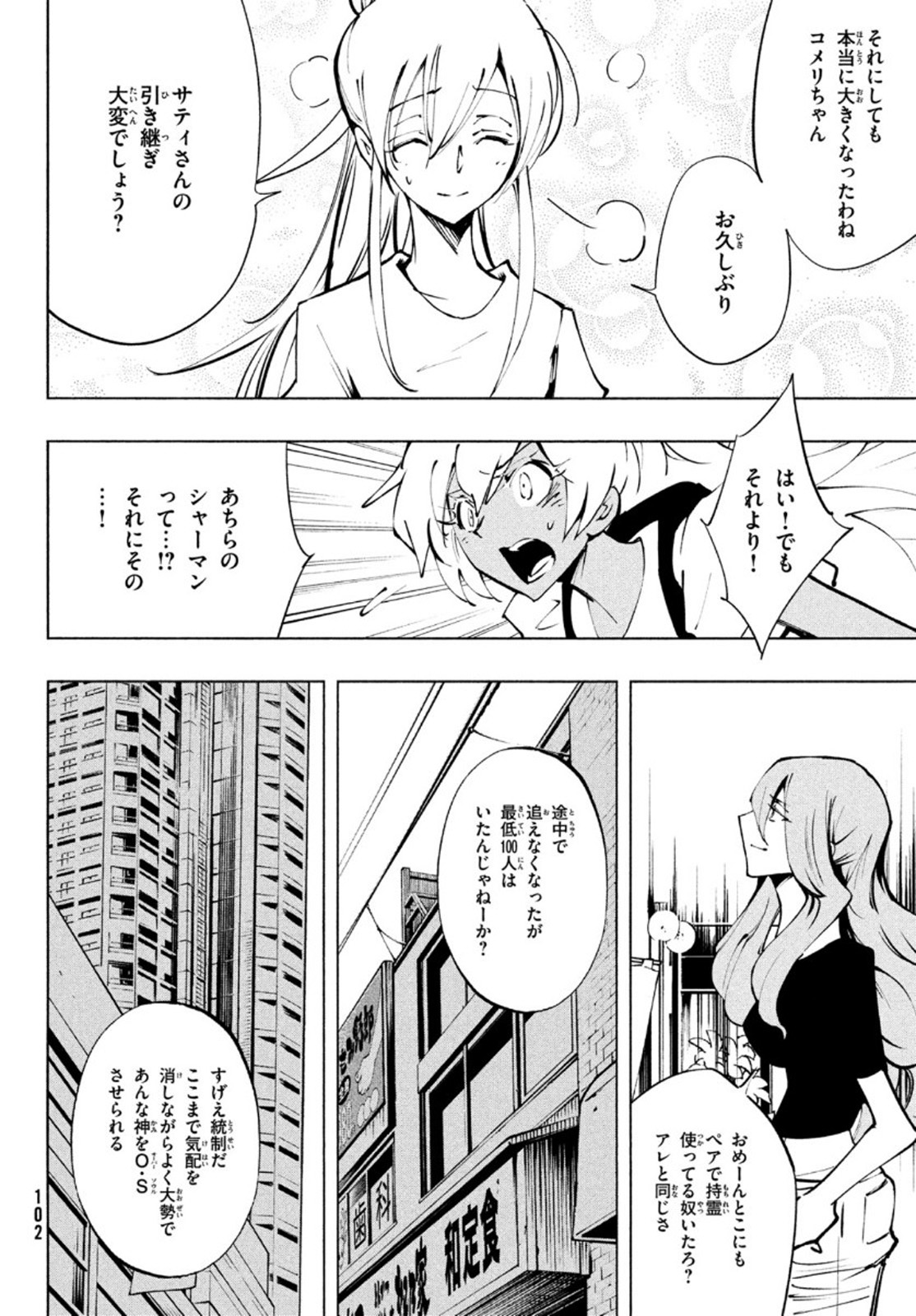 シャーマンキングザスーパースター 第32話 - Page 24