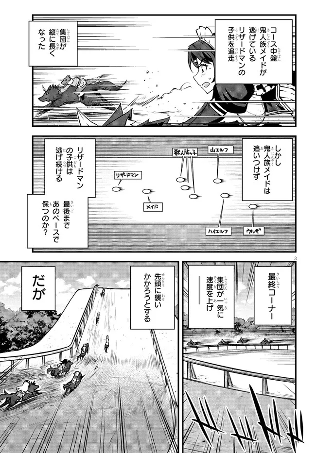 異世界のんびり農家 第188話 - Page 3