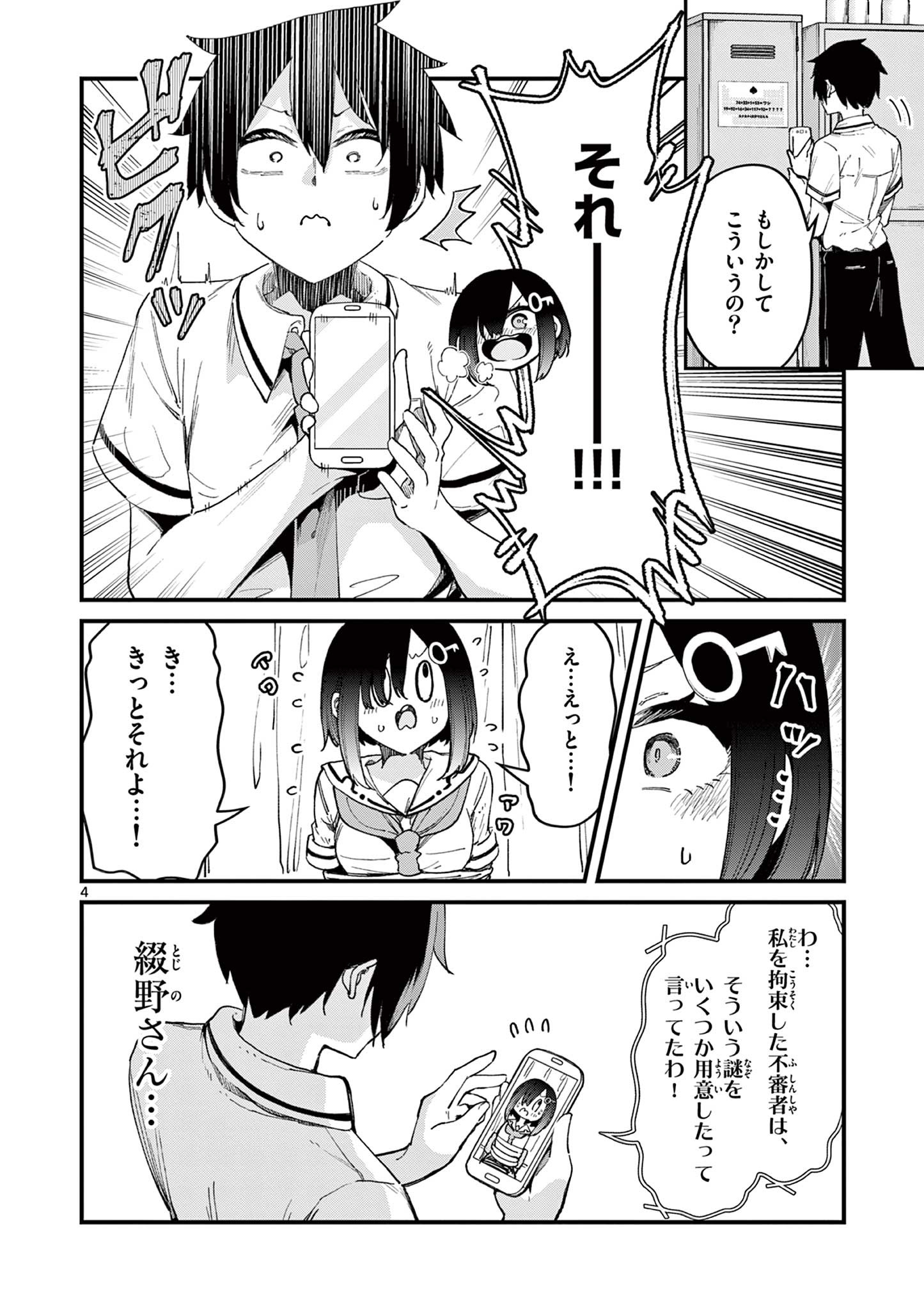 私と脱出しませんか？ 第2話 - Page 4