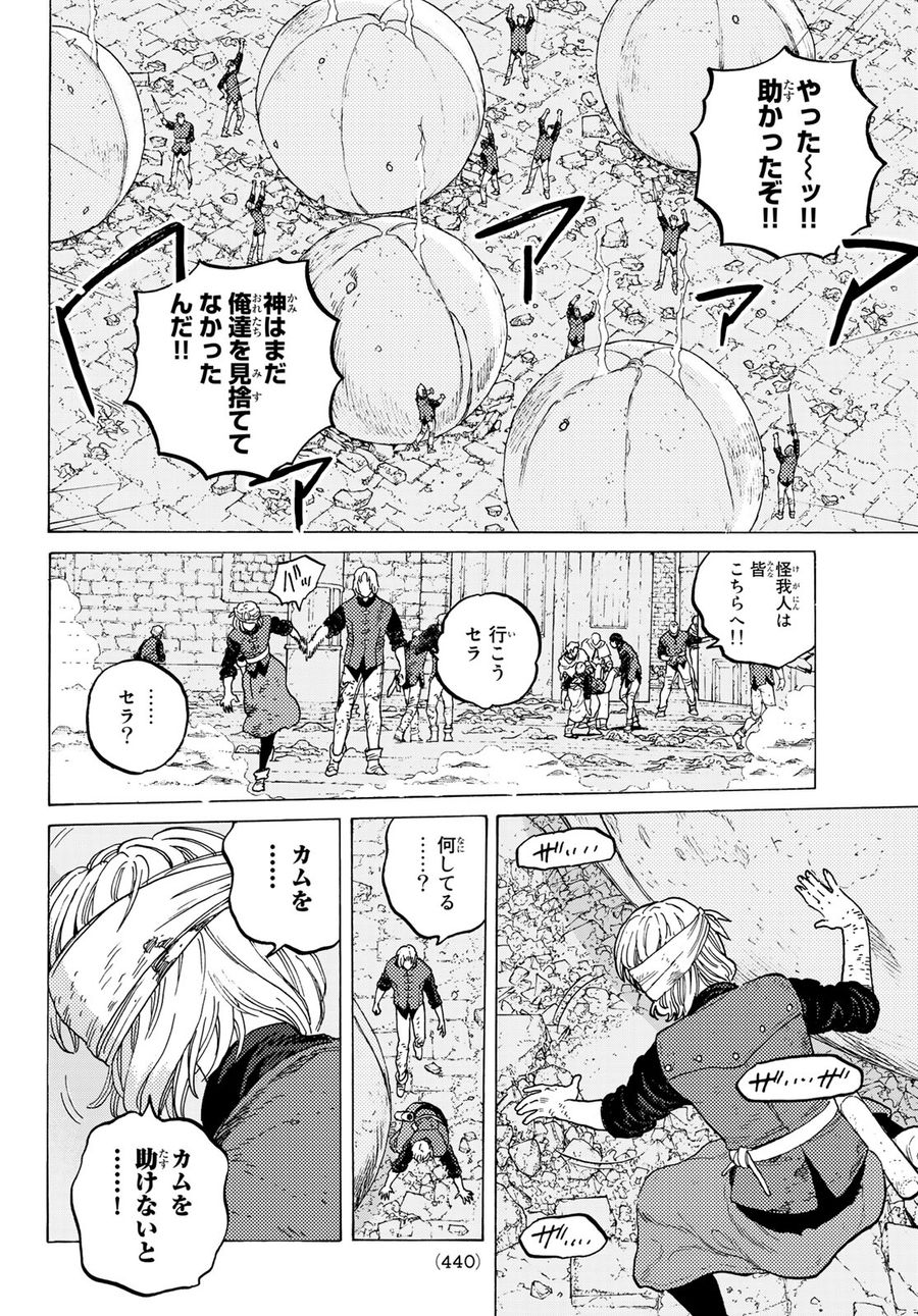 不滅のあなたへ 第111話 - Page 8