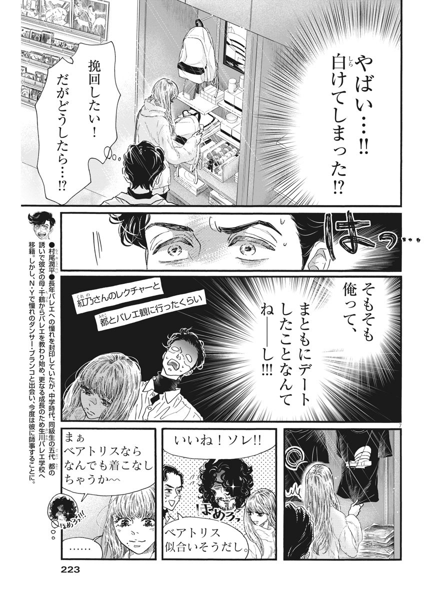 ダンス・ダンス・ダンスール 第192話 - Page 7