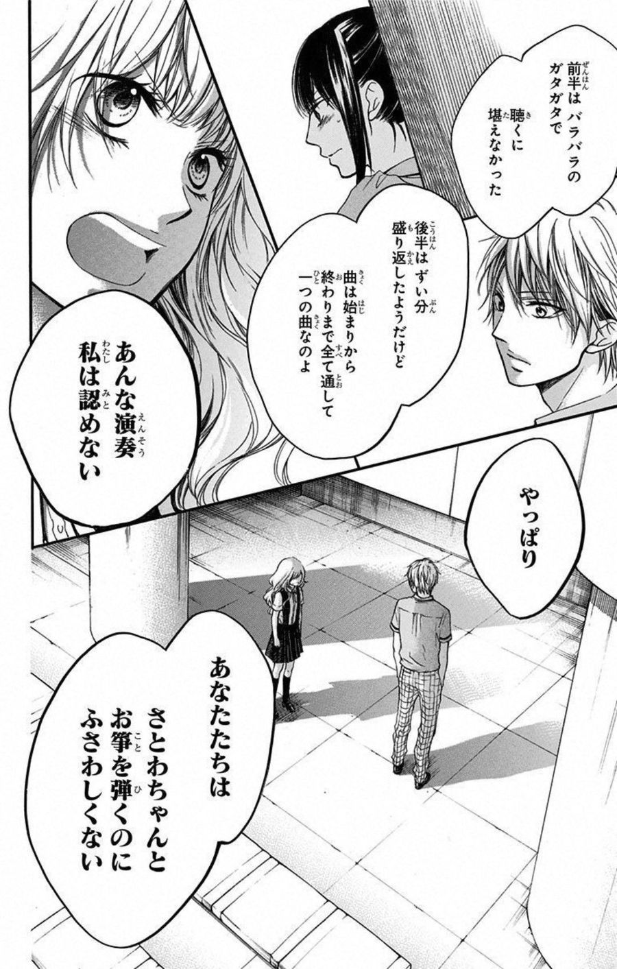 この音とまれ! 第27話 - Page 22