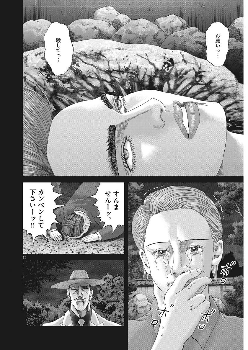 土竜の唄 第667話 - Page 13