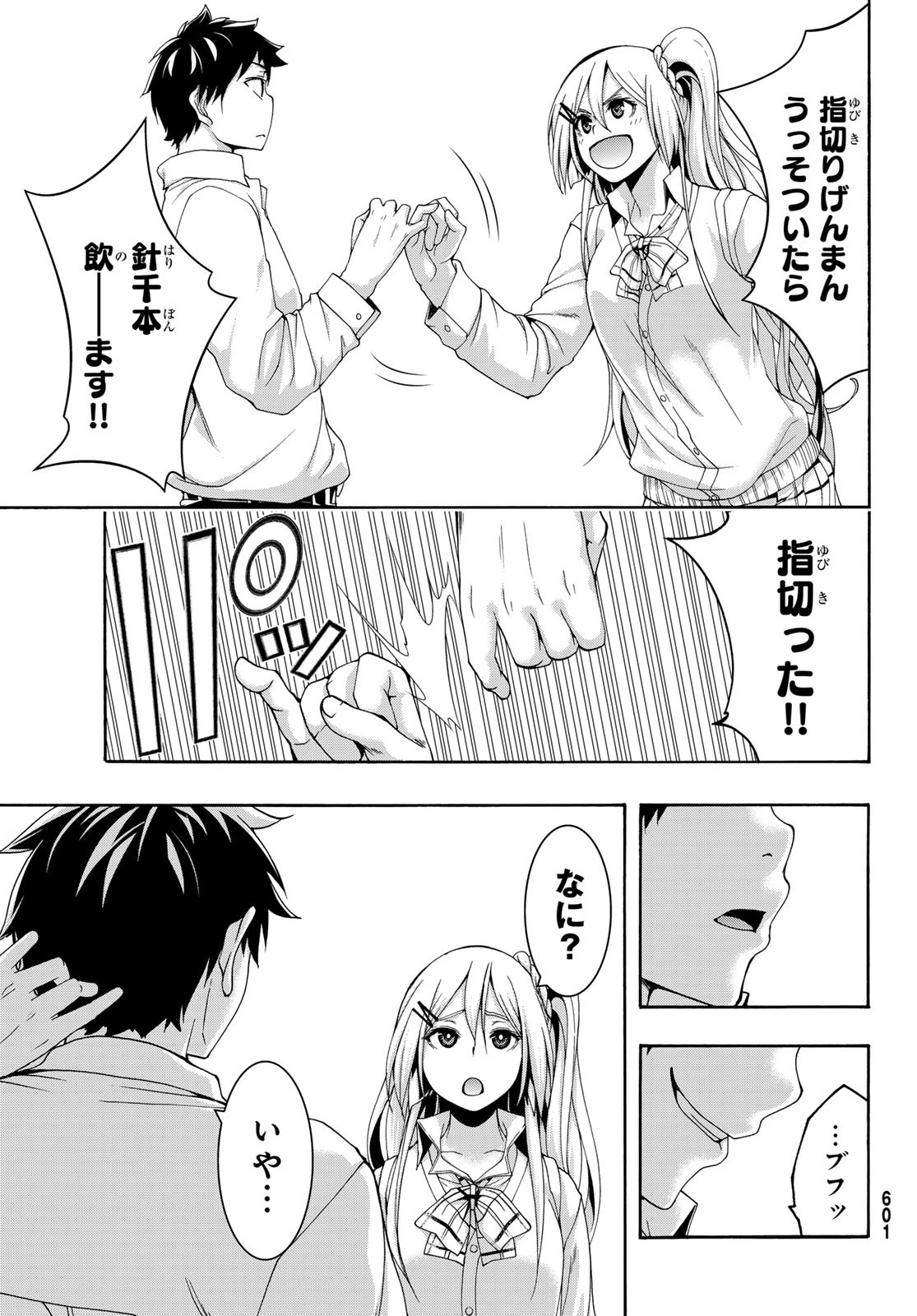 100万の命の上に俺は立っている 第89話 - Page 21