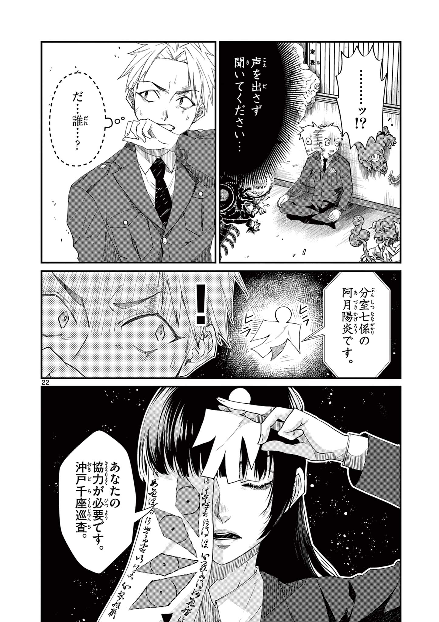 ツキモノガカリ 第1.1話 - Page 22