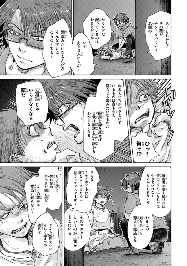 外れスキル「影が薄い」を持つギルド職員が、実は伝説の暗殺者 第29話 - Page 23