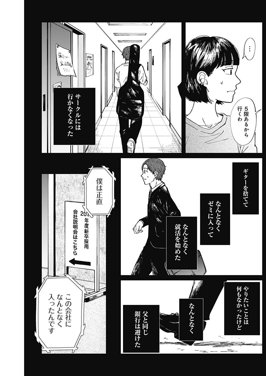 この部屋から東京タワーは永遠に見えない 第7話 - Page 11