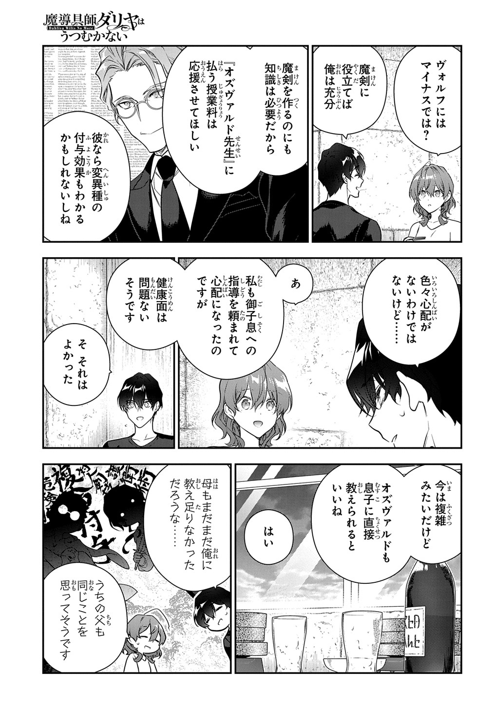 魔導具師ダリヤはうつむかない ～Dahliya Wilts No More～ 第34.5話 - Page 23