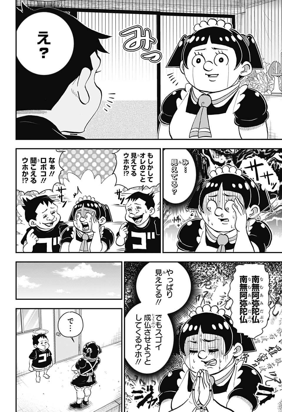 僕とロボコ 第42話 - Page 6