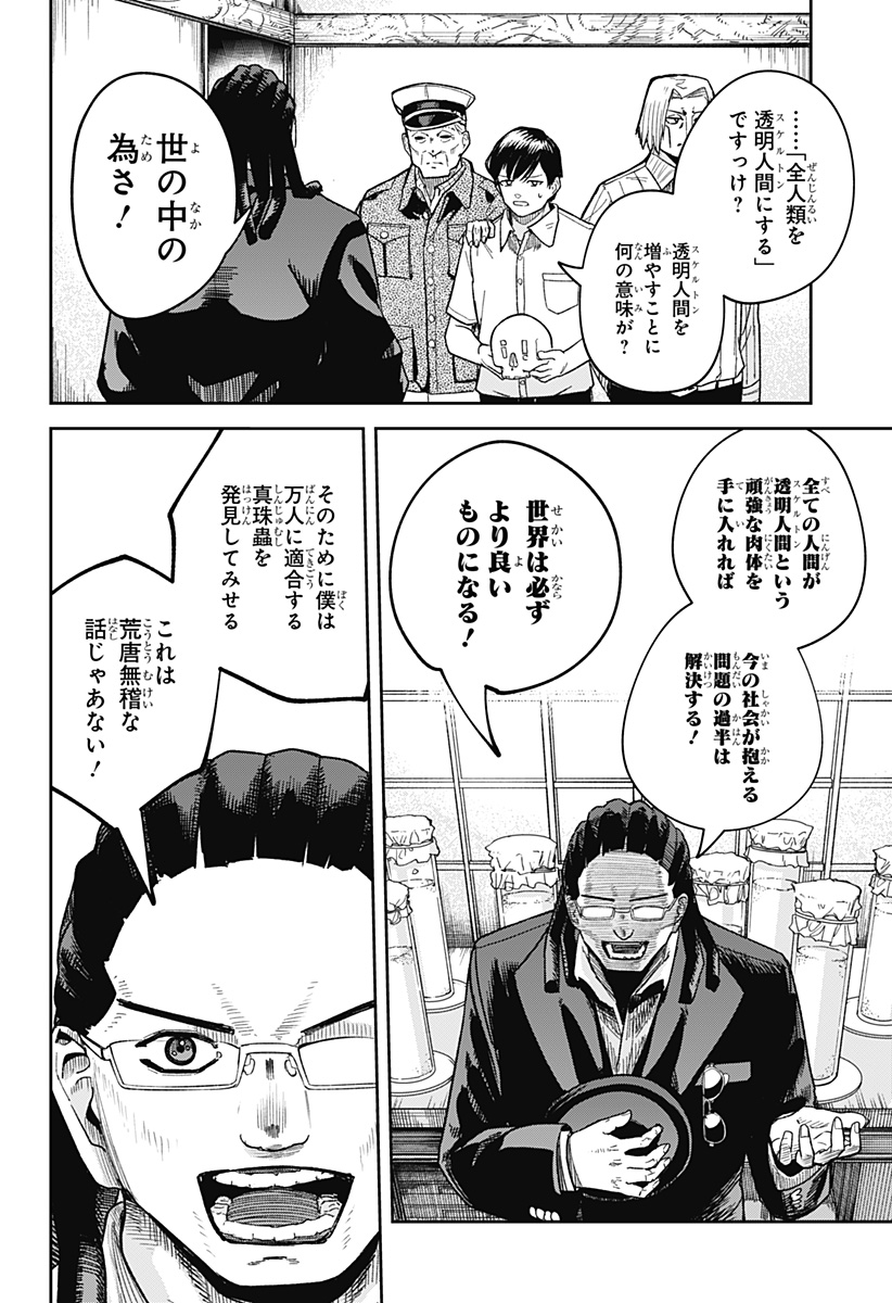 スケルトンダブル 第7話 - Page 6