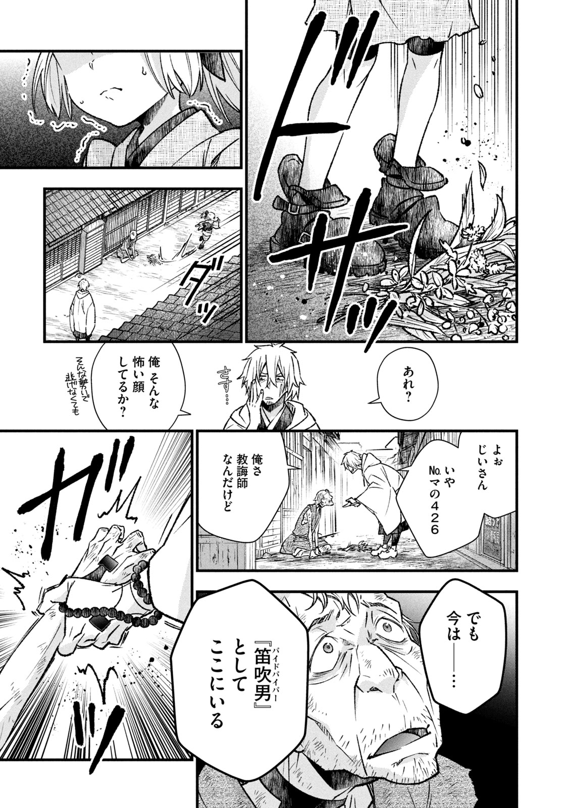 断罪六区 斷罪六區 第1.2話 - Page 6