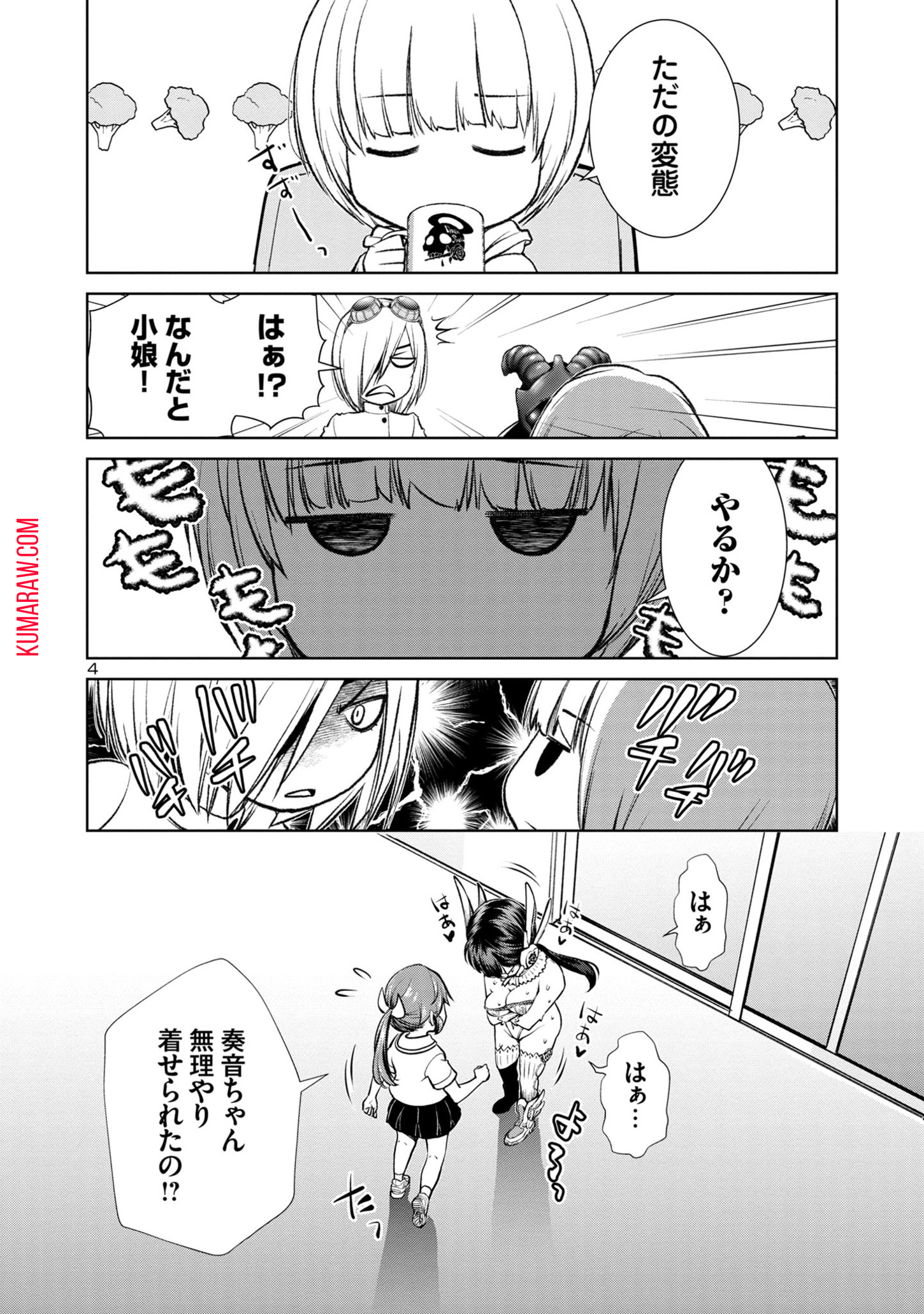 ラスボスラブデス/ラスボスラブデス 第2.2話 - Page 4