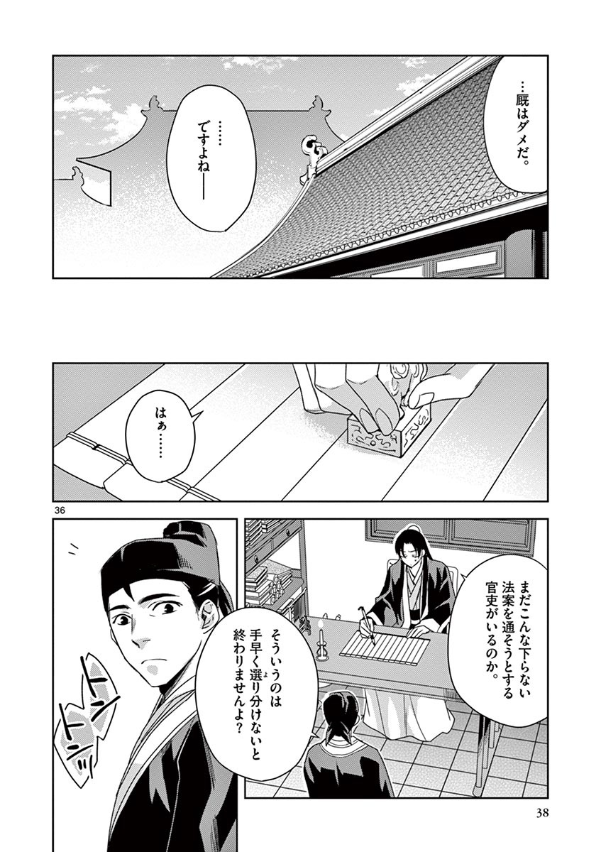 薬屋のひとりごと (KURATA Mi 第14話 - Page 36