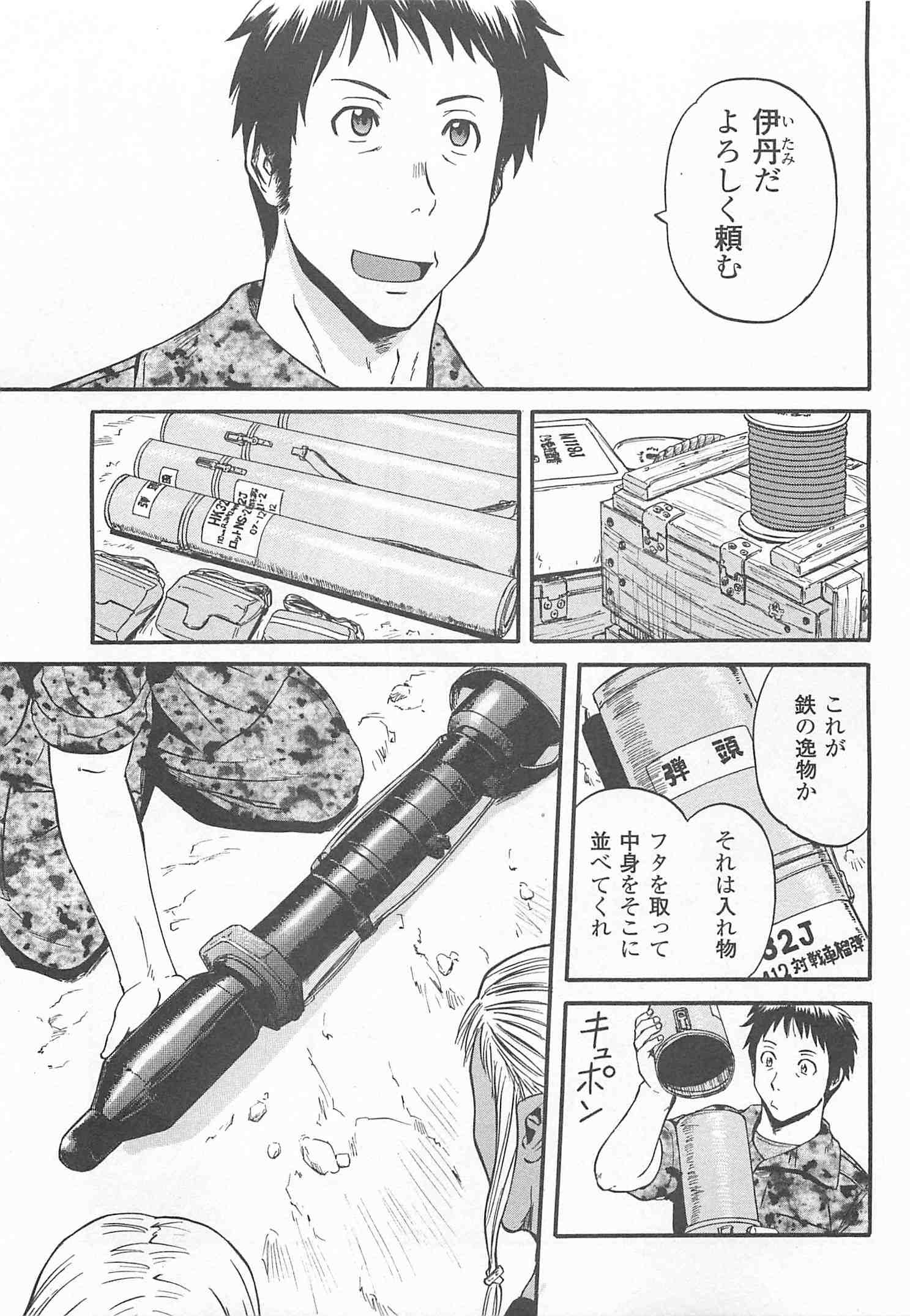 ゲート―自衛隊彼の地にて、斯く戦えり 第42話 - Page 19