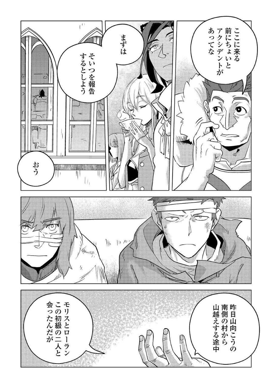 もふもふと異世界でスローライフを目指します！ 第11話 - Page 24