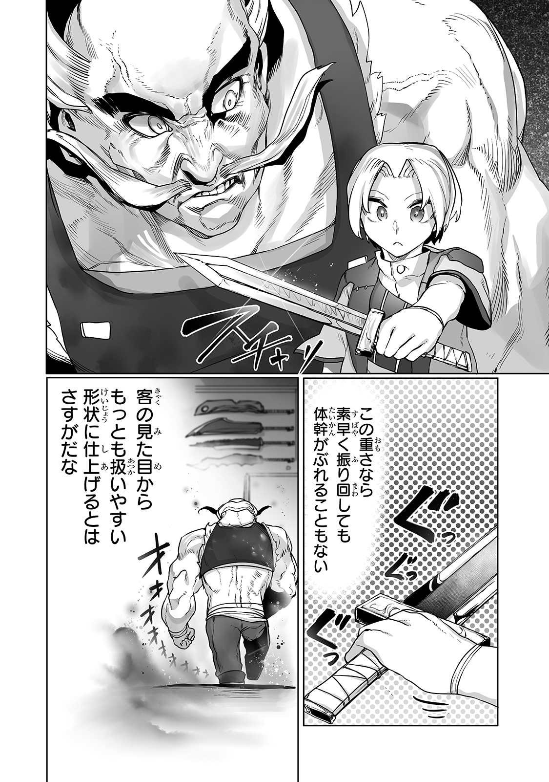 俺の前世の知識で底辺職テイマーが上級職になってしまいそうな件 第12話 - Page 26