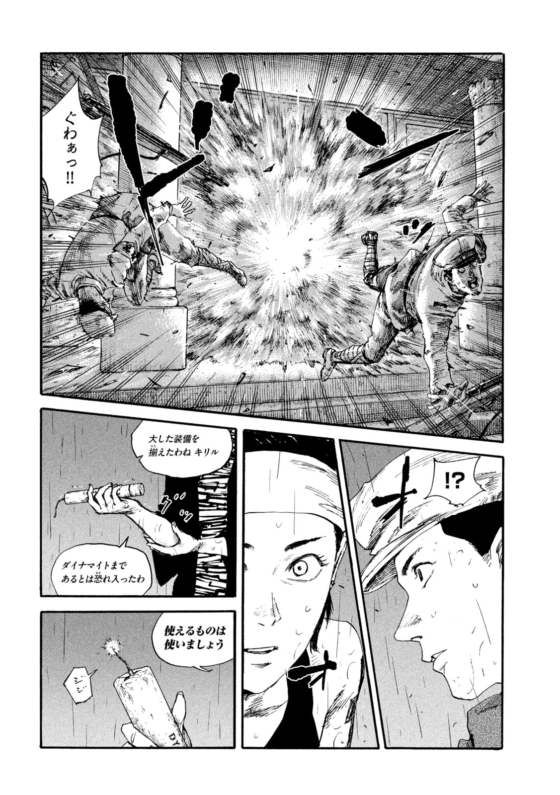 満州アヘンスクワッド 第88話 - Page 8