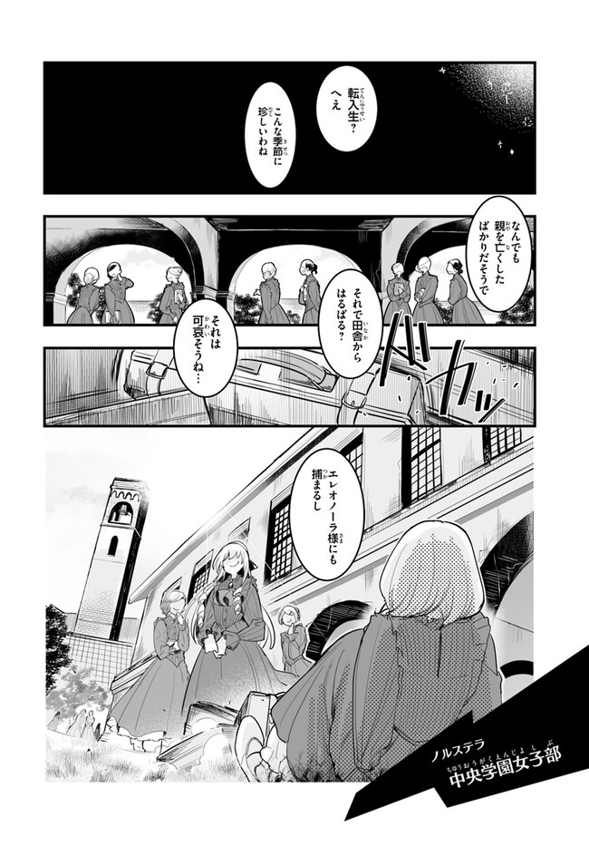 王国は悪嬢の棺 第2話 - Page 20