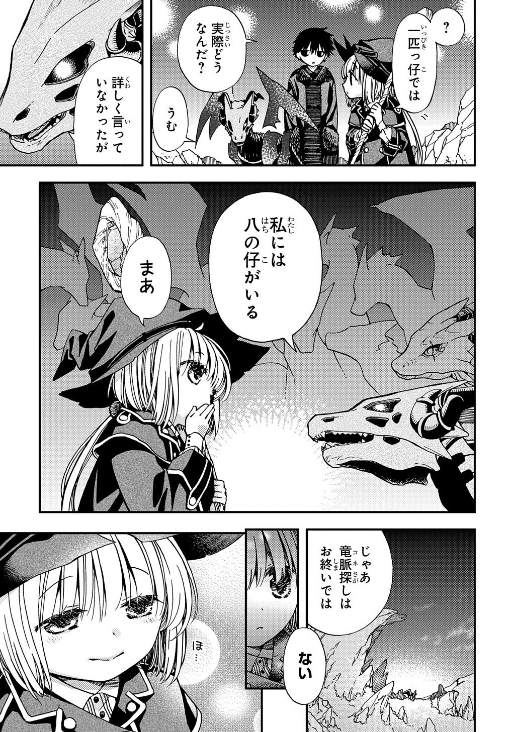 骨ドラゴンのマナ娘 第6話 - Page 27