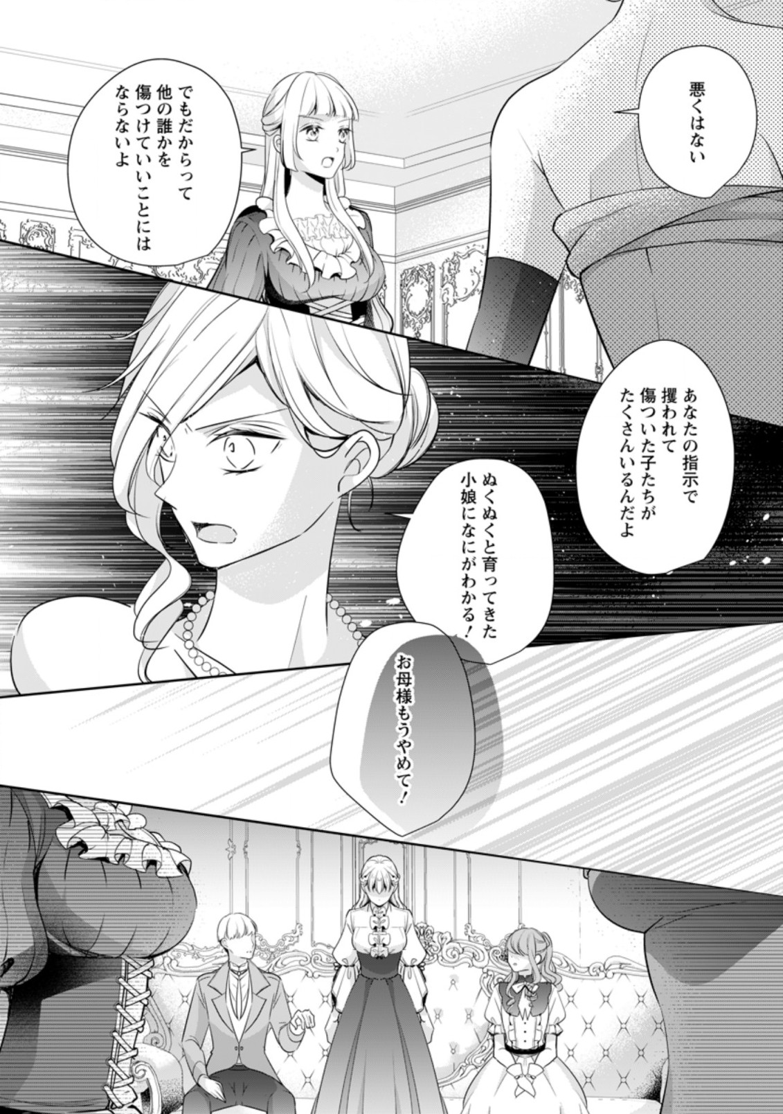 転生したら 第8.3話 - Page 4