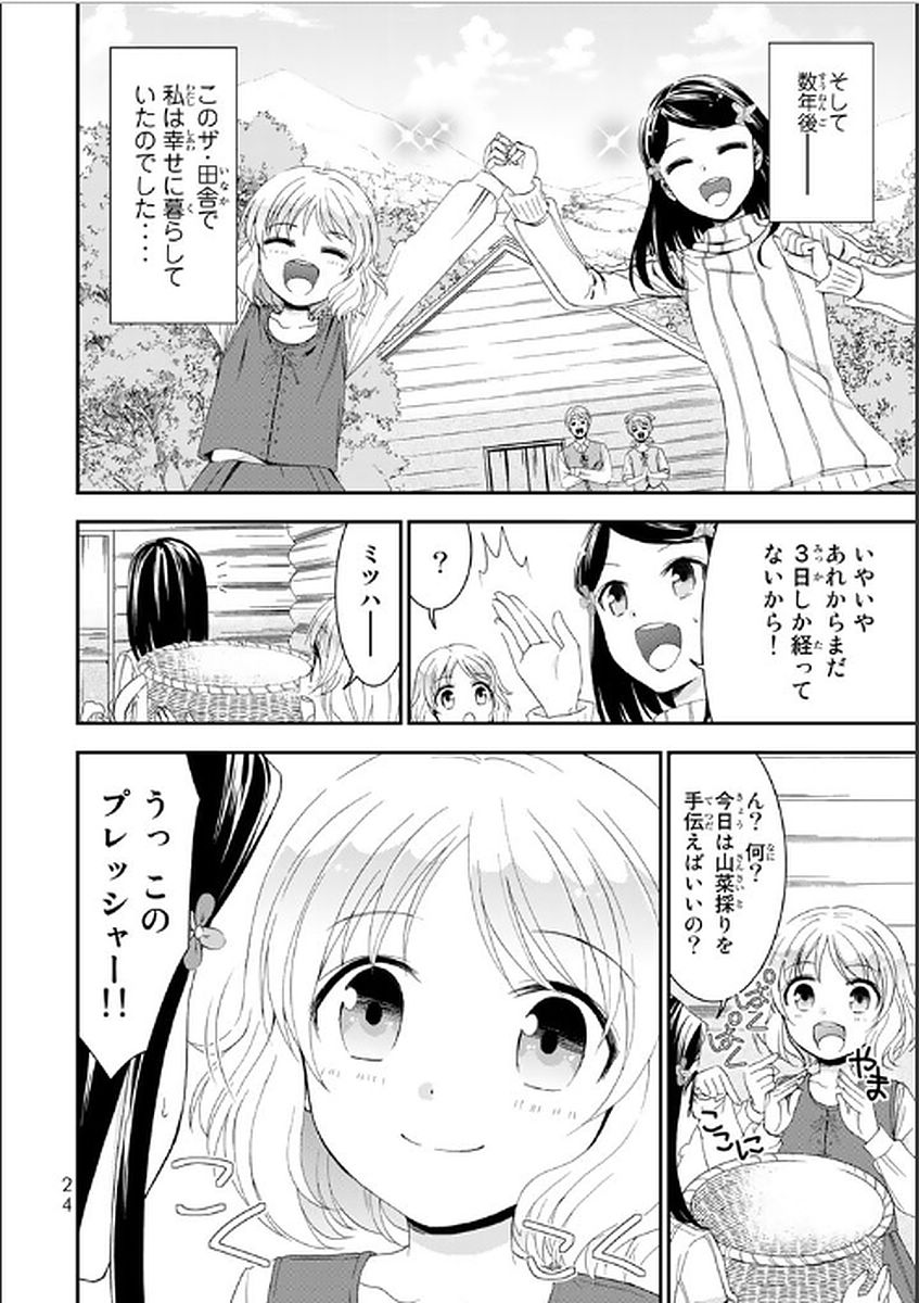 老後に備えて異世界で８万枚の金貨を貯めます 第1話 - Page 24