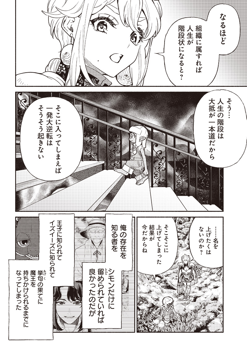 転生ゴブリンだけど質問ある？ 第42話 - Page 8