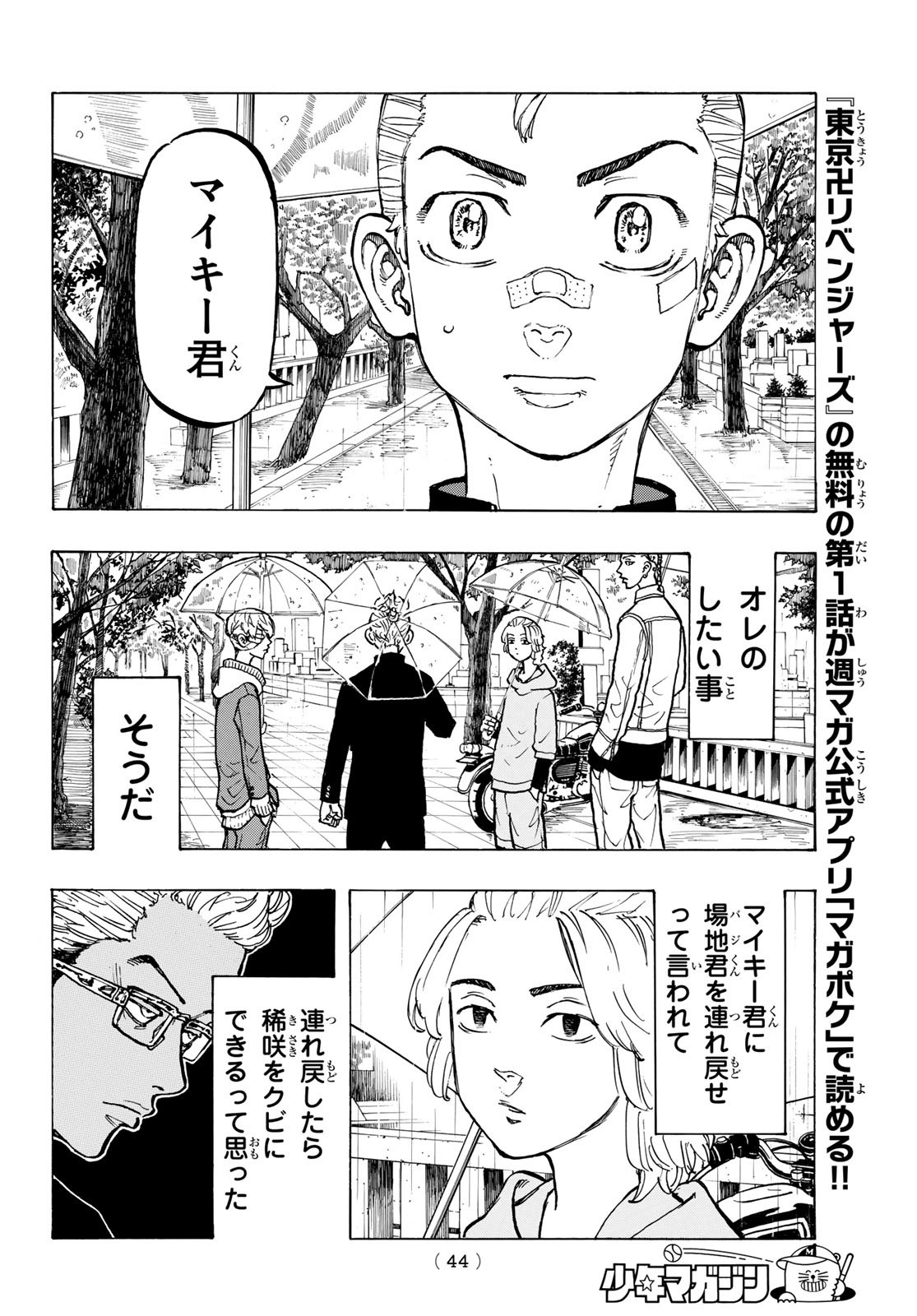 東京卍リベンジャーズ 第46話 - Page 12