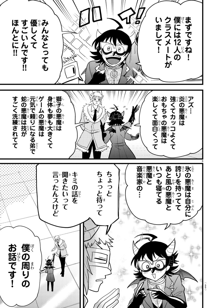 魔入りました！入間くん 第296話 - Page 3