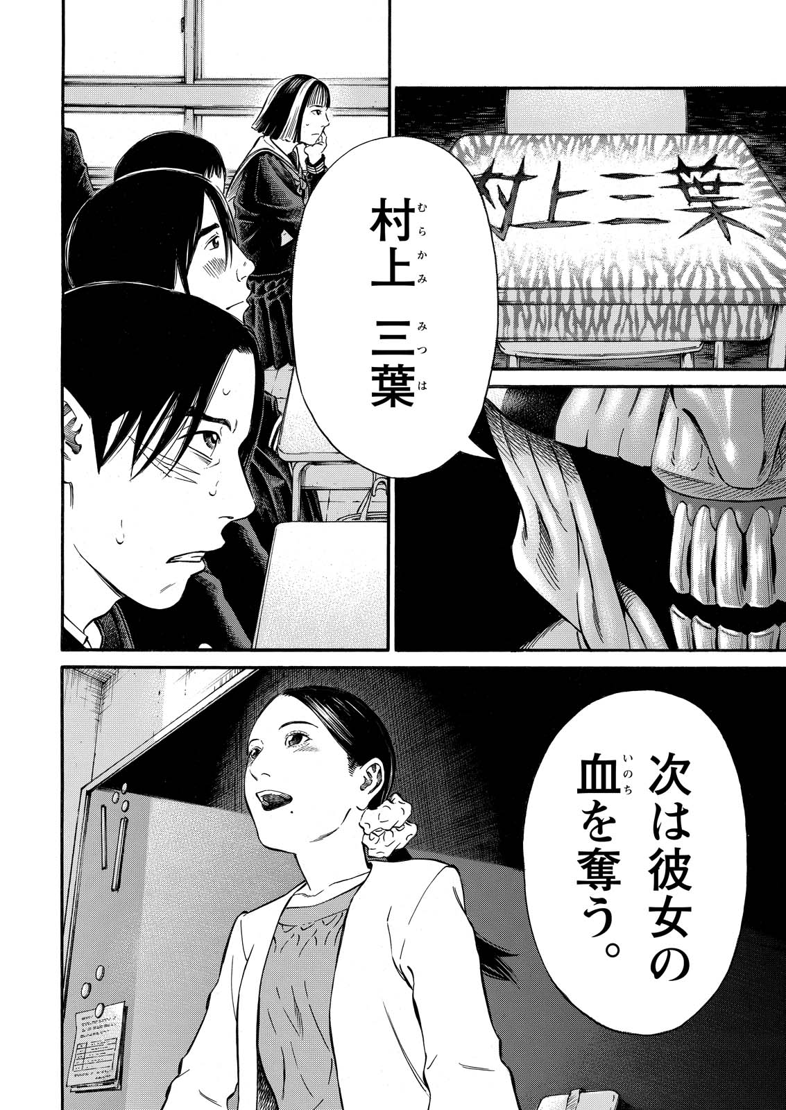 夜者 第9話 - Page 20