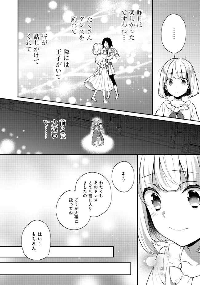 ティアムーン帝国物語 ～断頭台から始まる、姫の転生逆転ストーリー～ 第10.1話 - Page 2