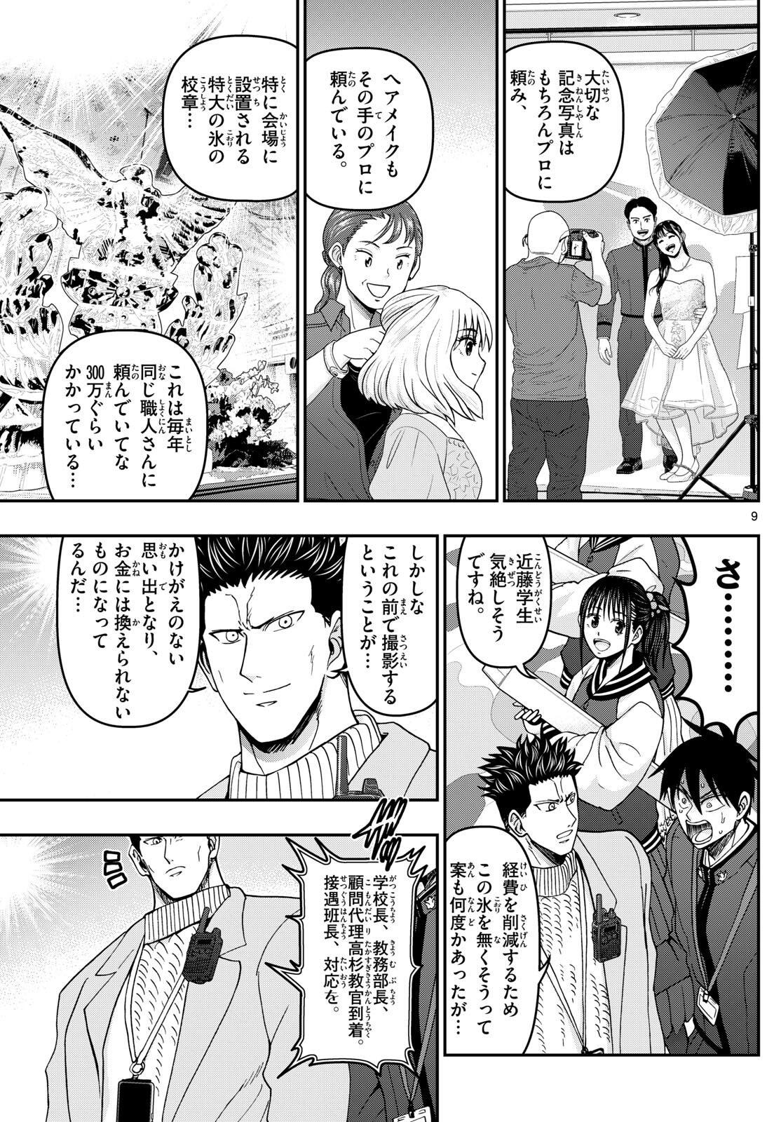 あおざくら防衛大学校物語 第331話 - Page 9