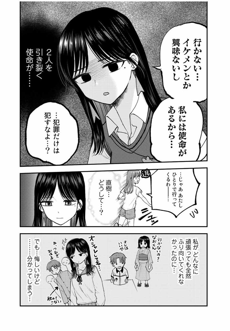 おっちょこドジおねえさん 第15話 - Page 3