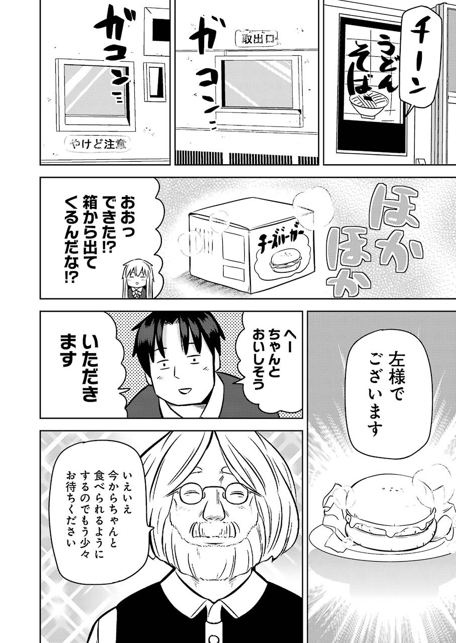 プラスチック姉さん 第223話 - Page 8