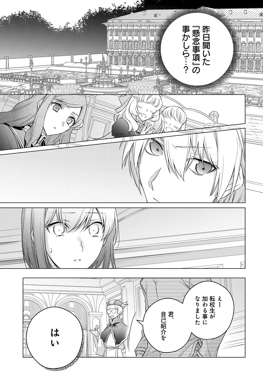 元、落ちこぼれ公爵令嬢です。 THE COMIC 第11話 - Page 27