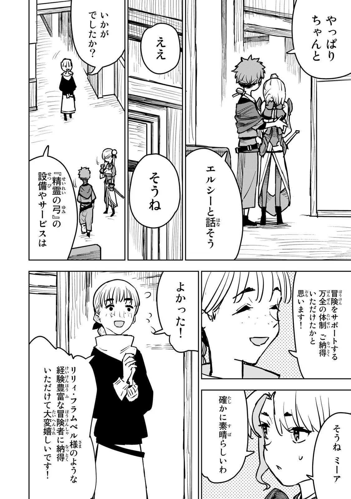 追放されたチート付与魔術師は気ままなセカンドライフを謳歌する 第13話 - Page 18