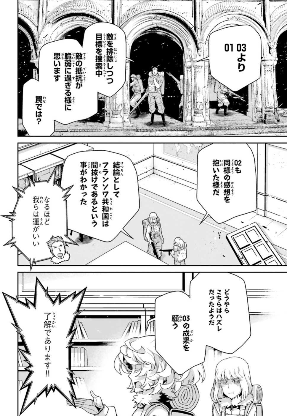 幼女戦記 第48話 - Page 18