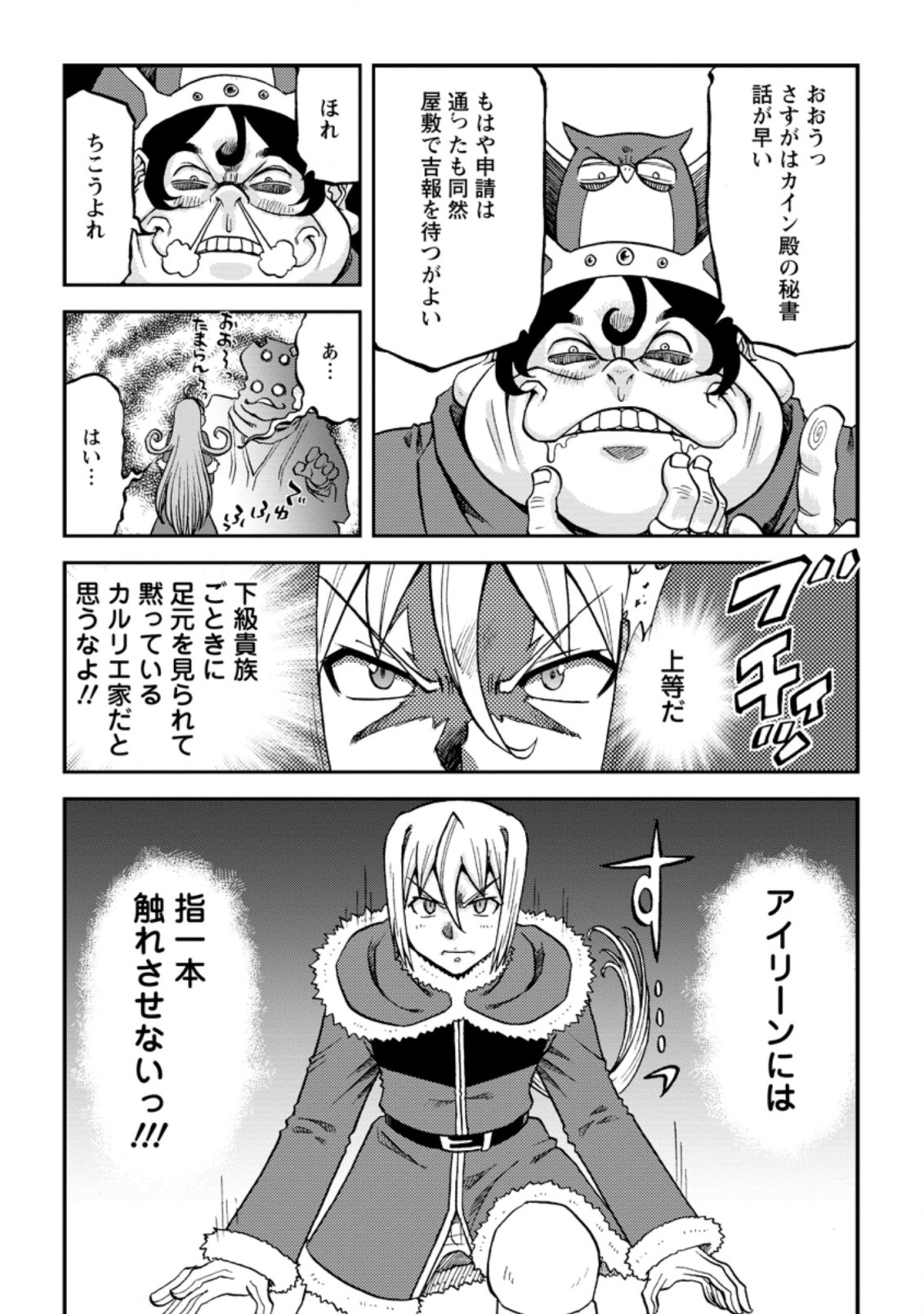 錬金貴族の領地経営 第6.3話 - Page 1