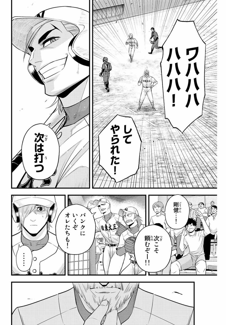 イレギュラーズ 第83話 - Page 14