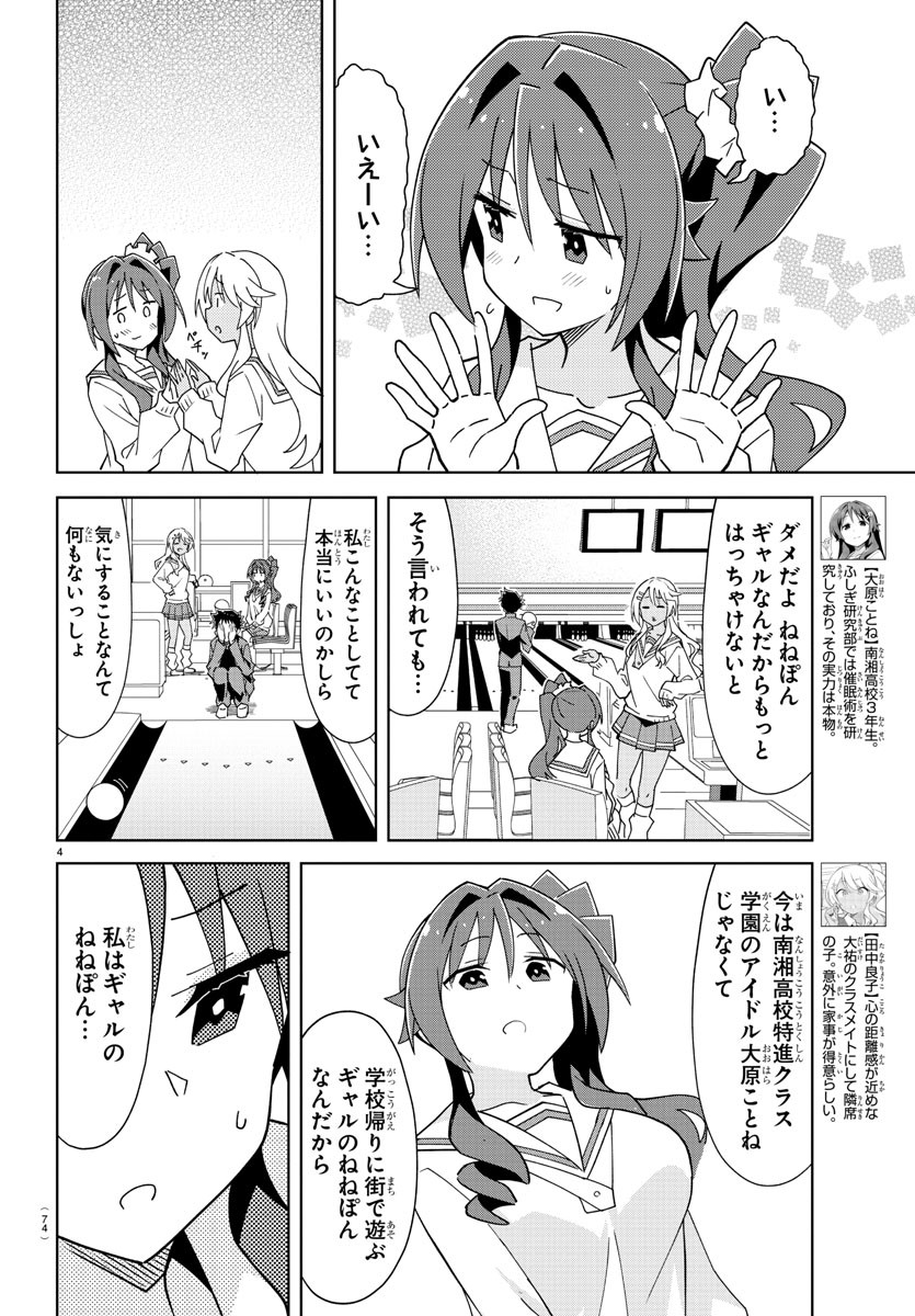 あつまれ！ふしぎ研究部 第215話 - Page 4