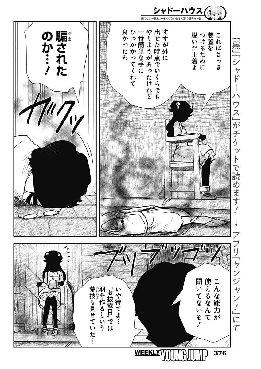 シャドーハウス 第132話 - Page 12