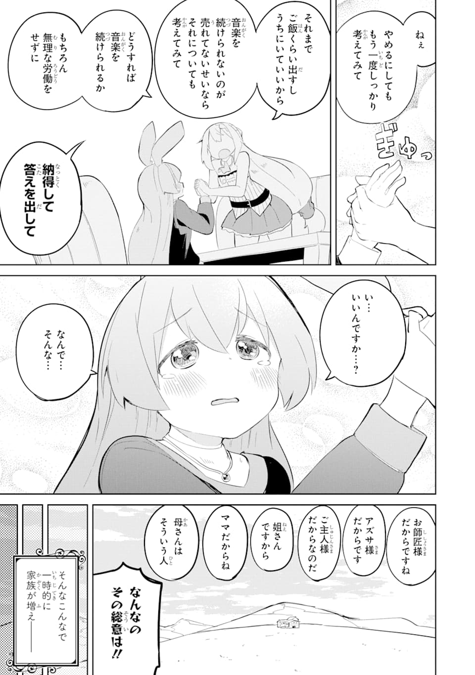 スライム倒して300年、知らないうちにレベルMAXになってました 第35話 - Page 25