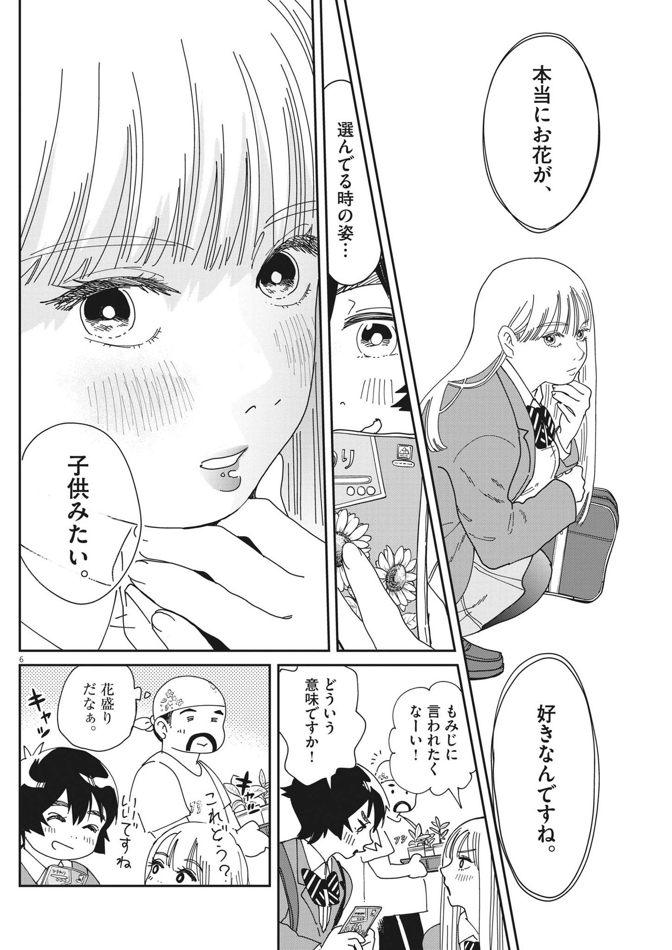 ハナイケル-川北高校華道部- 第9話 - Page 6