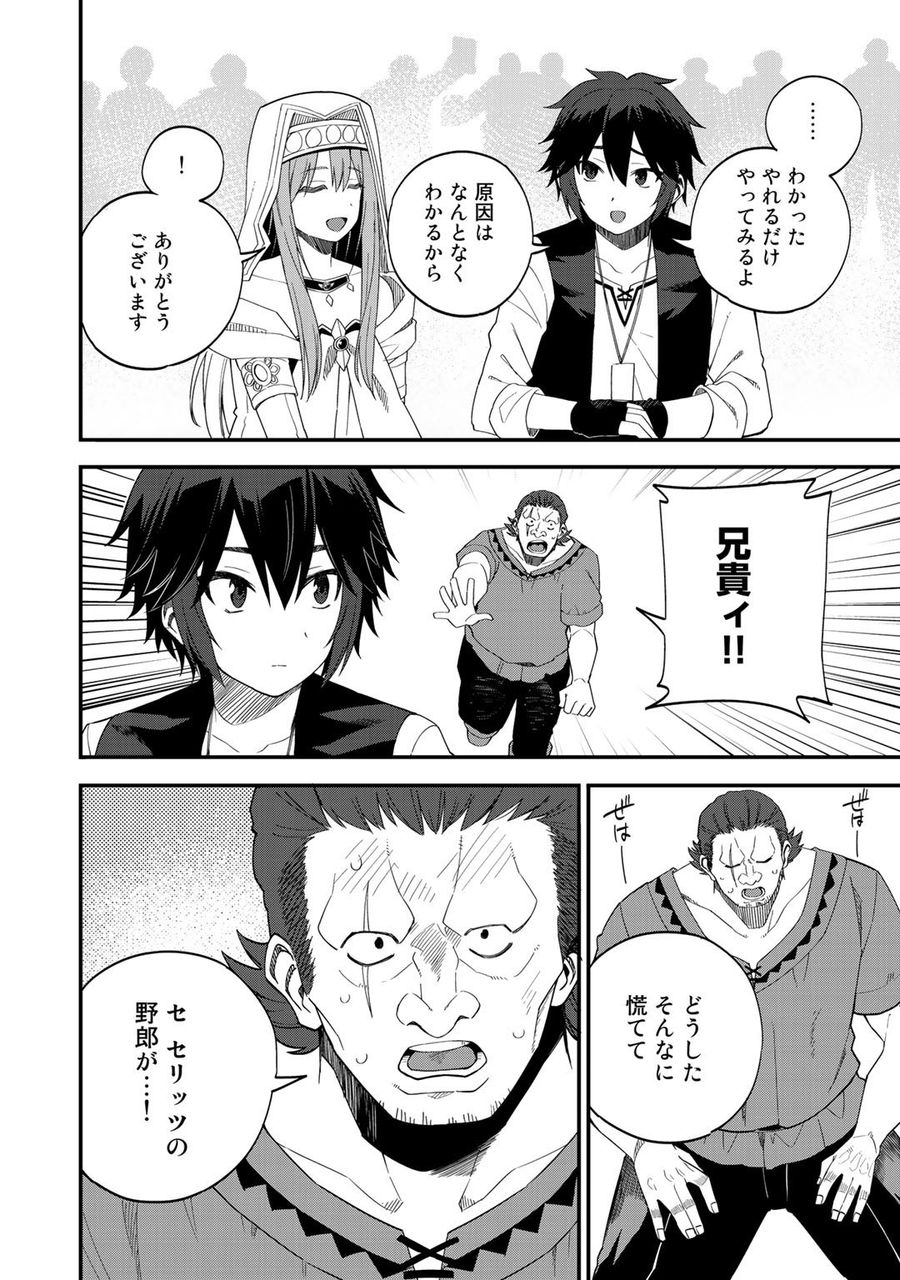 奴隷商人しか選択肢がないですよ?～ハーレム?なにそれおいしいの?～ 第32.2話 - Page 4